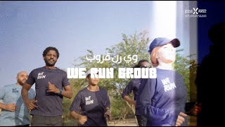 قصة أبطالالمجتمع الرياضي وي رن قروب CommunityChampions We Run Group Success Story [upl. by Rosenberg]