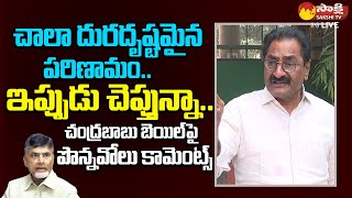 Advocate Ponnavolu Sudhakar Reddy Shocking Comments On Chandrababu Bail SakshiTVLIVE [upl. by Casmey]