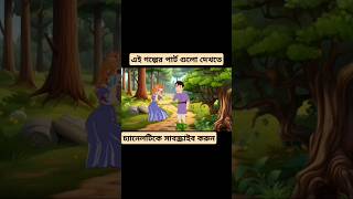 porir golpo new cartun sorts foryou cartoon baby banglacartoon [upl. by Thompson977]