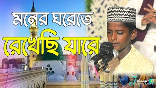 মনের ঘরেতে রেখেছি যারে Moner Ghor Mora Jodi Dana Wala Pakhi Hotam [upl. by Amaj]