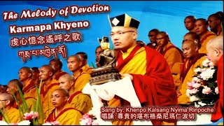 Karmapa Khyenno 噶瑪巴千諾 ཀརྨ་པ་མཁྱེན་ནོ། [upl. by Esma]