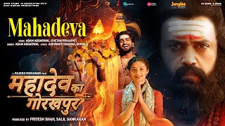 Video  Mahadeva  Agam Aggarwal  Shiva Song  Mahadev Ka Gorakhpur New Film Song 2024 महादेव [upl. by Yllut]