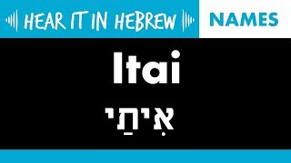 How to pronounce Itai in Hebrew  Names [upl. by Peers]