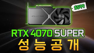 RTX 4070 SUPER 성능 공개 라이브 [upl. by Adnilemre417]