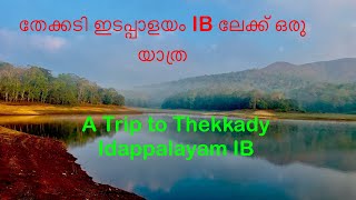 A Trip to Thekkady Edapalayam IB  wildlife  Thekkady [upl. by Orji628]