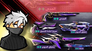 حرقت الحدث الجديد 🎁هاذه الحدث دمر العبه حرفياً 🔥 [upl. by Naggem]