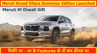 Maruti Grand Vitara Dominion Edition Launched  Maruti का Diwali Gift  grandvitara maruti suzuki [upl. by Moria]