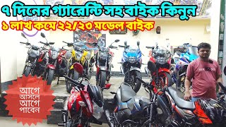 বিশ্বস্ত শোরুম থেকে Used Bike কিনুন  Second Hand Bike Price In Bangladesh 2024  Biker Salauddin [upl. by Hsaka]