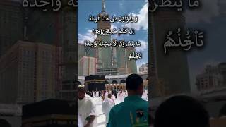 🕋 Live Makkah Holy Quran love music duet quran shorts ytshorts trending viralshorts [upl. by Neiv]