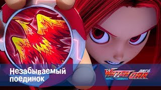 Лига WatchCAR Сезон 2 Эпизод 46 Незабываемый поединок [upl. by Nnaillek]