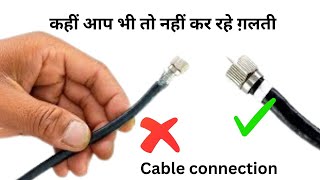 ये गलती कभी मत करना  dth cable connector kaise lagaye  rg6 cable connector install  dd free dish [upl. by Mutua]