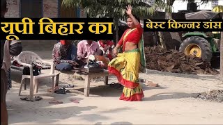 World Best HD Hijra Dance from Mau Uttar Pradesh India  Danza  Danse  Tanzen  Danz  Танец [upl. by Kleeman]