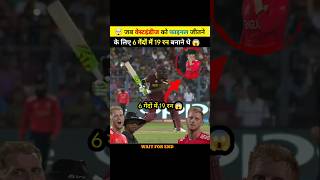 ENG vs WI के बीच वर्ल्ड कप फाइनल का लास्ट ओवर ड्रामा 😱 shorts ytshorts cricket MRINDIANHACKER [upl. by Lavena264]