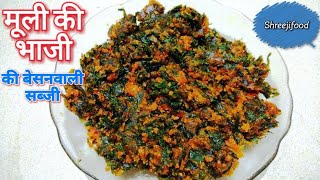 मूली की भाजी की बेसनवाली सब्जी  Easy Mooli ki Sabzi Recipe [upl. by Germana]