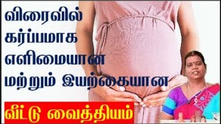 Karpam Aga Tips  Karpam Tharika Nattu Maruthuvam  Pregnancy Tips in Tamil  Pregnant Tips in Tamil [upl. by Norbel]