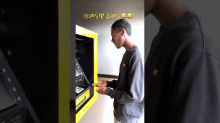 😂😂ዘመናዊ ልመና comedianeshetu habeshacomedy ethiopia funny habeshamemes [upl. by Korns731]