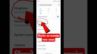 Mobile me ringtone kaise set kare song  ringtone kaise set kare  how to set caller tune shorts [upl. by Daffodil]