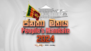 🔴 LIVE මහ මැතිවරණ සජීවී විකාශය 2024  Parliamentary Election 2024  Asian Mirror [upl. by Grindlay]