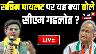 🟢Live CM Ashok Gehlot  Sachin Pilot पर ऐसा क्या बोले Ashok Gehlot की मच गया बवाल [upl. by Eikkin]