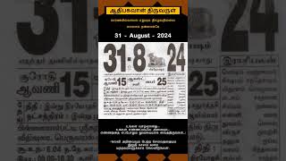 Today Tamil Calendar l Rasi palan l August 31 2024 l tamilcalendar tamilcalendar2024 [upl. by Mandelbaum]