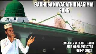 ERVADI SONG BADHUSHA NAYAGATHIN MAGIMAI🎵🎵 SINGER ERVADI ABUTHAHIR 🎤🎧 [upl. by Vicky]