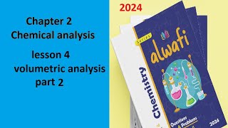 Al Wafi chemistry 2024 19 chapter 2 lesson 4 volumetric part 2 حل كتاب الوافى كيمياء لغات [upl. by Eisnil874]