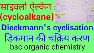 Cycloalkanes in hindidieckmanns cyclisation in hindi knowledge adda method of preparation cyclo [upl. by Maje]