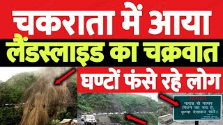 Dehradun Kalsi Chakrata Road Vikasnagar Landslide  Uttarakhand Weather  Heavy Rainfall [upl. by Mackoff630]