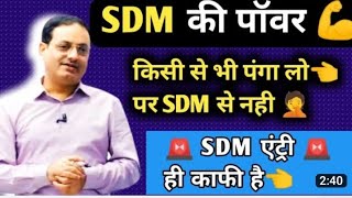 Power of SDM 💪🚨 Sdm power  vikash divyakirti sir  Drishti IAS upscलक्ष्य upsc ias short sdm [upl. by Latoniah278]