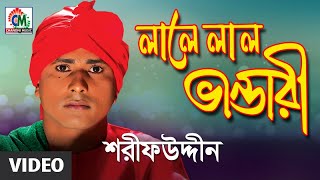 Sarif Uddin  Lale Lal Bhandari  লালে লাল ভান্ডারী  Music Video  Chandni Music [upl. by Ambrosi]