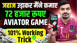 Aviator Game Tricks  Aviator Game Kaise Khele  Aviator App Se Paise Kaise Kamaye  Aviator Game [upl. by Lamek]