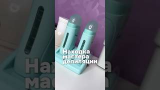 НАХОДКА ДЛЯ МАСТЕРА ДЕПИЛЯЦИИ🩵👗 Арт WB  173101501 Арт OZON 1155368421 [upl. by Zeralda]