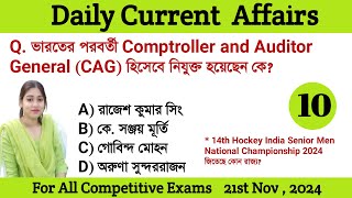 Bengali Current Affairs Daily  Daily Current Affairs in Bengali Language  Study With Ishany [upl. by Erv]