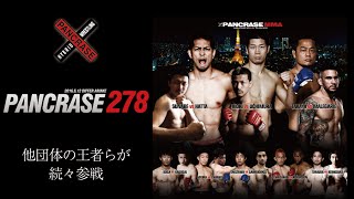 2016 6 12 PANCRASE278 Trailer 02 [upl. by Kcerb]