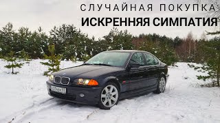 Я купил BMW E46 с минимальным пробегом Музей на ходу [upl. by Airet]