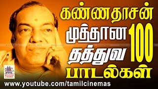 Kannadasan 100Songs கண்ணதாசன் மனிதன் வாழ்க்கையில் சந்தித்த சோதனைகளை தத்துவமாக பாடியவர்அவற்றில்சில [upl. by Anaoy760]