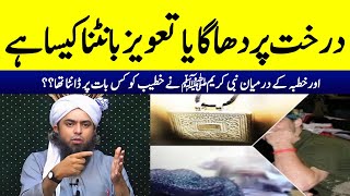 Darkht Par Dhag Ya Tawiz Bandna Kaysa Hai  By Engineer Muhammad Ali Mirza QNA [upl. by Yanahs]