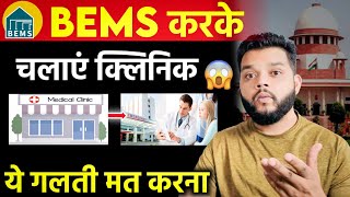 BEMS लीगल है या फर्जी  BEMS Course Complete Information [upl. by Norym]