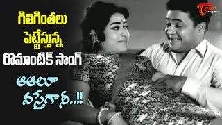 Geetanjali Padmanabham Nice Chemistry  AaAalu Vasthe Gani Song  Bangaru Gajulu  Old Telugu Songs [upl. by Gainer]