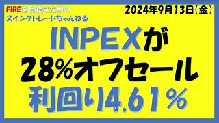 ＩＮＰＥＸが28オフセール利回り461％ [upl. by Attemaj]