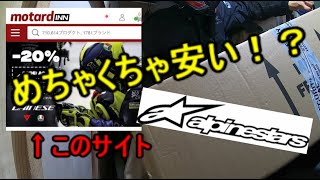 海外の通販サイト”MotardINN”で買い物してみた！ [upl. by Eilloh]