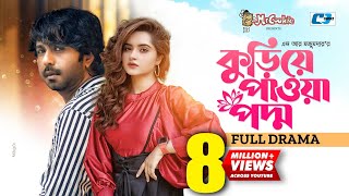 Kuriye Pawa Poddo  কুড়িয়ে পাওয়া পদ্ম  Ziaul Faruq Apurba  Keya Payel  Bangla New Natok 2022 [upl. by Nylyaj]