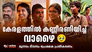 Vaazhai Movie 3 rd Day Response  Kerala  Mari Selvaraj  Nikhila Vimal  Vaazhai Review Kerala [upl. by Adlemy]