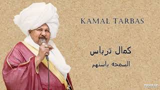 Kamal Tarbas السمحه يا ستهم [upl. by Ev64]