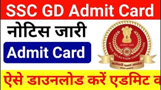 SSC GD exam admit card date 2025 SSC GD exam admit card kab ayega SSC GD exam date 2025 [upl. by Idnyl661]