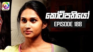 Kotipathiyo Episode 188 කෝටිපතියෝ  සතියේ දිනවල රාත්‍රී 900 ට [upl. by Anirec]