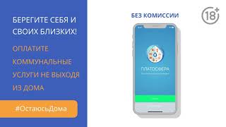 Оставайся дома  плати за ЖКХ в смартфоне [upl. by Anytsyrk]