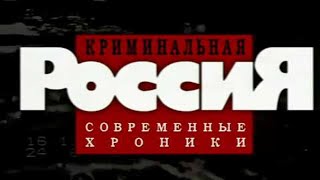 Криминальная Россия Тюремный волк Часть 1 [upl. by Hilliary]