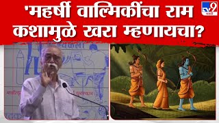 Bhalchandra Nemade  राम हा शाकाहारी होता का मांसाहारी यावर चर्चा कशाला हवी डॉ भालचंद्र नेमाडे [upl. by Eneluqcaj613]