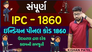 સંપૂર્ણ IPC  Indian Penal Code 1860 LAW  Kaydo in Gujarati  Kalam 1 to 511  GPSC PSI Constable [upl. by Eihtur126]